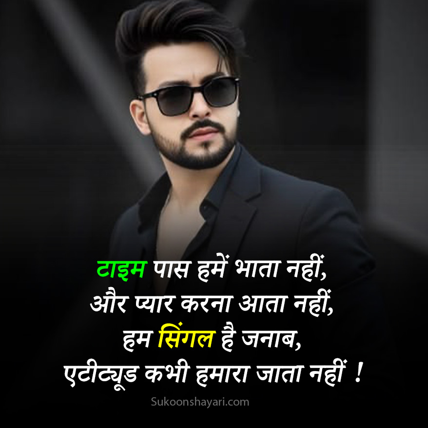 Single Life Shayari in Hindi