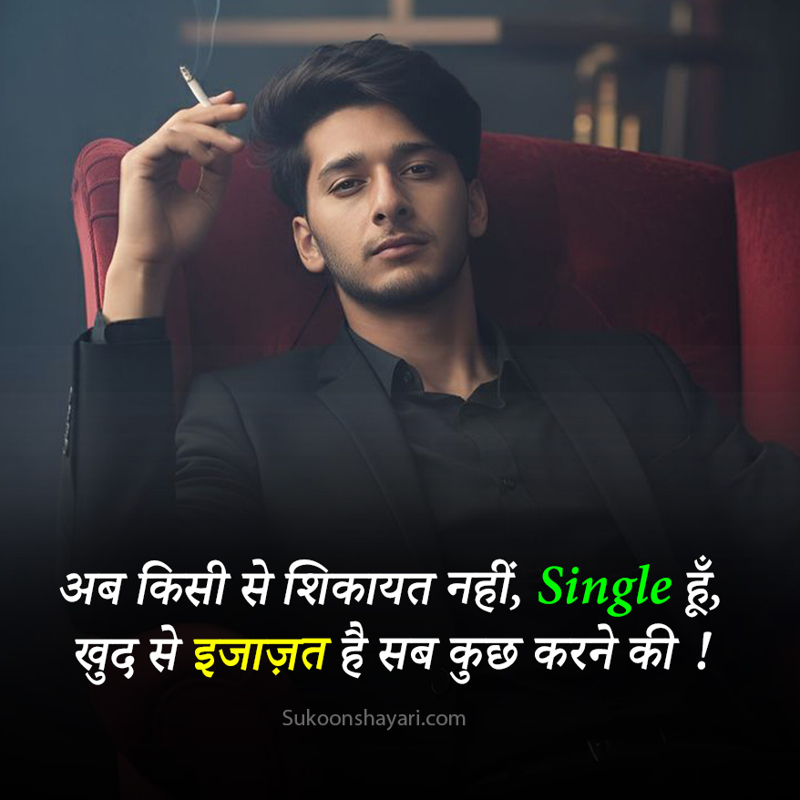 Single Life Shayari