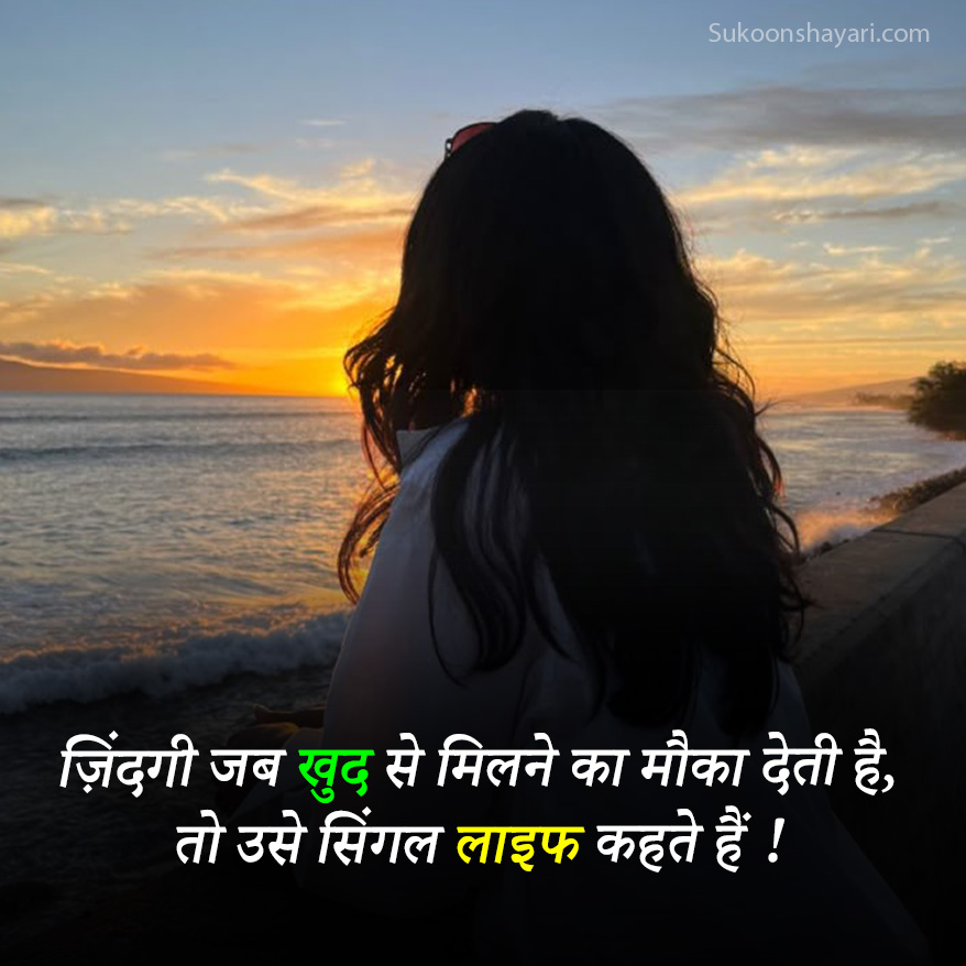 Single Shayari Attitude