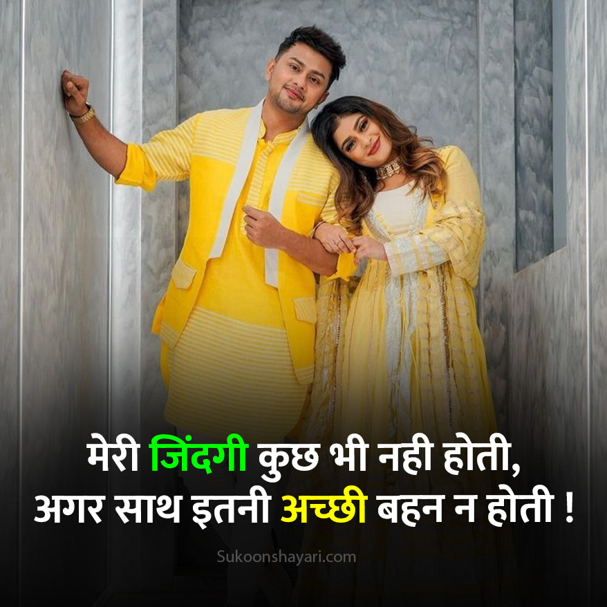 Sister Shayari in Hindi