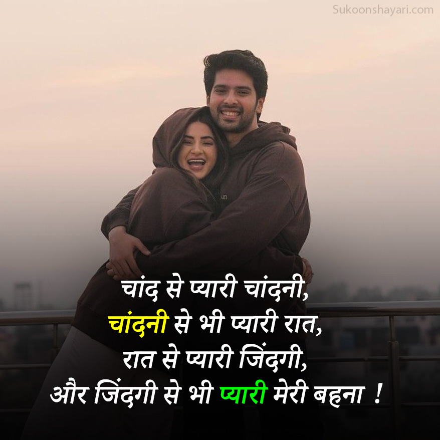 Sister Shayari in Hindi