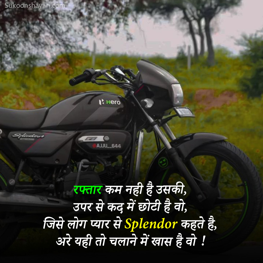 Splendor Bike Shayari
