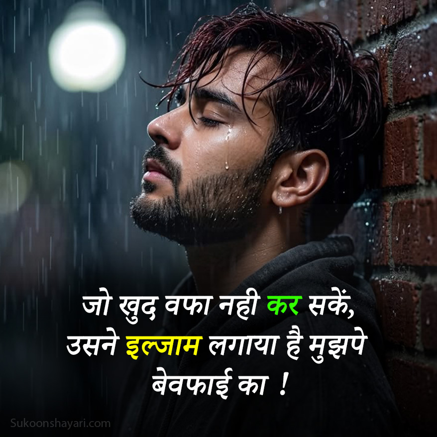 dard bhari bewafa shayari