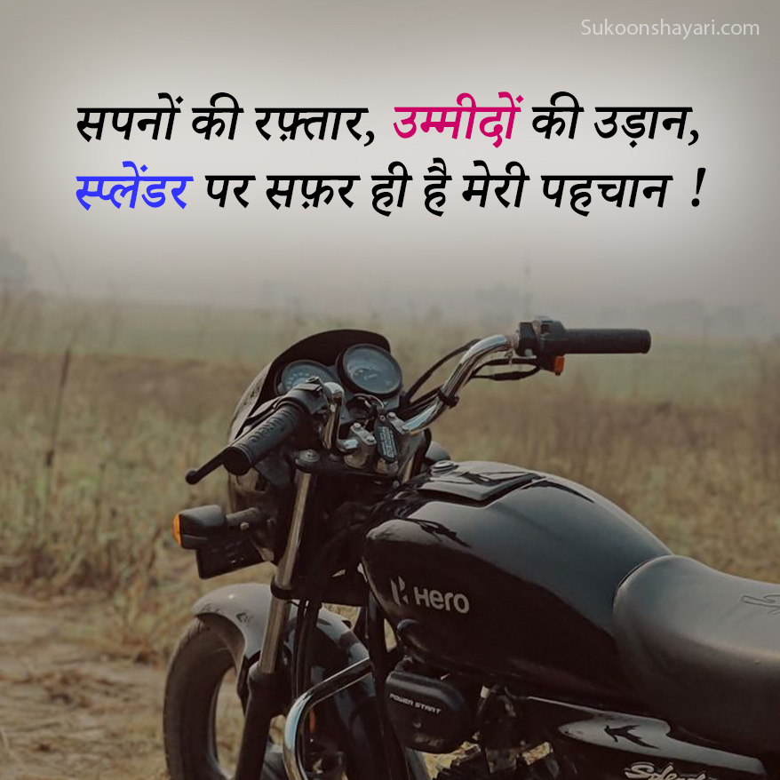splendor shayari in hindi