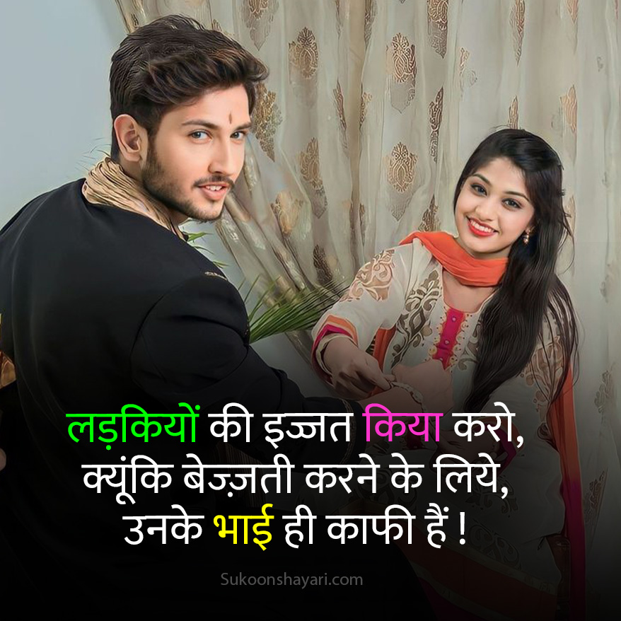 बहन भाई की शायरी
