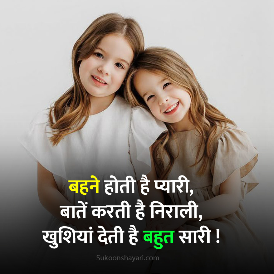 भाई बहन पर शायरी