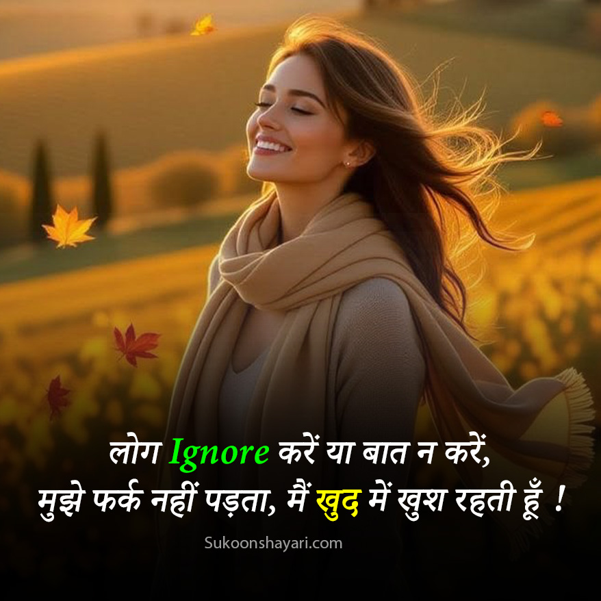 Attitude Ignore Shayari