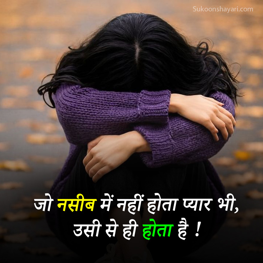 Bad Kismat Shayari