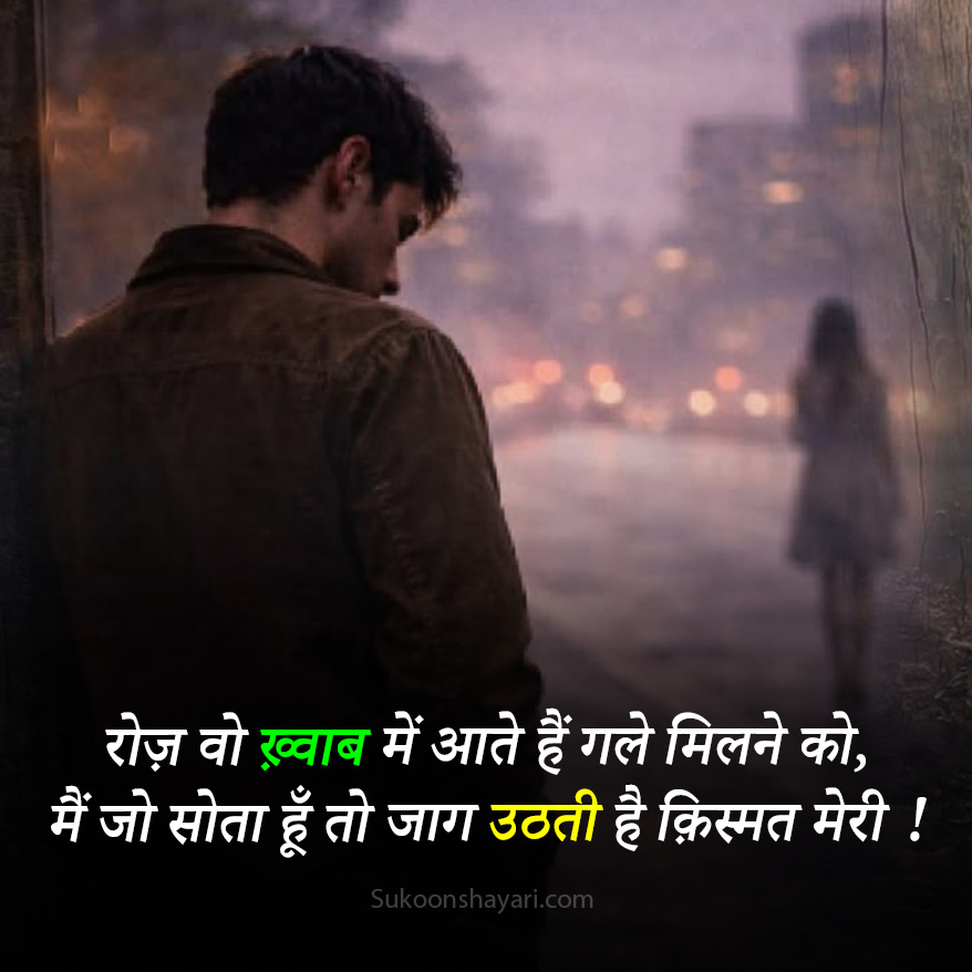 Bad Kismat Shayari in Hindi