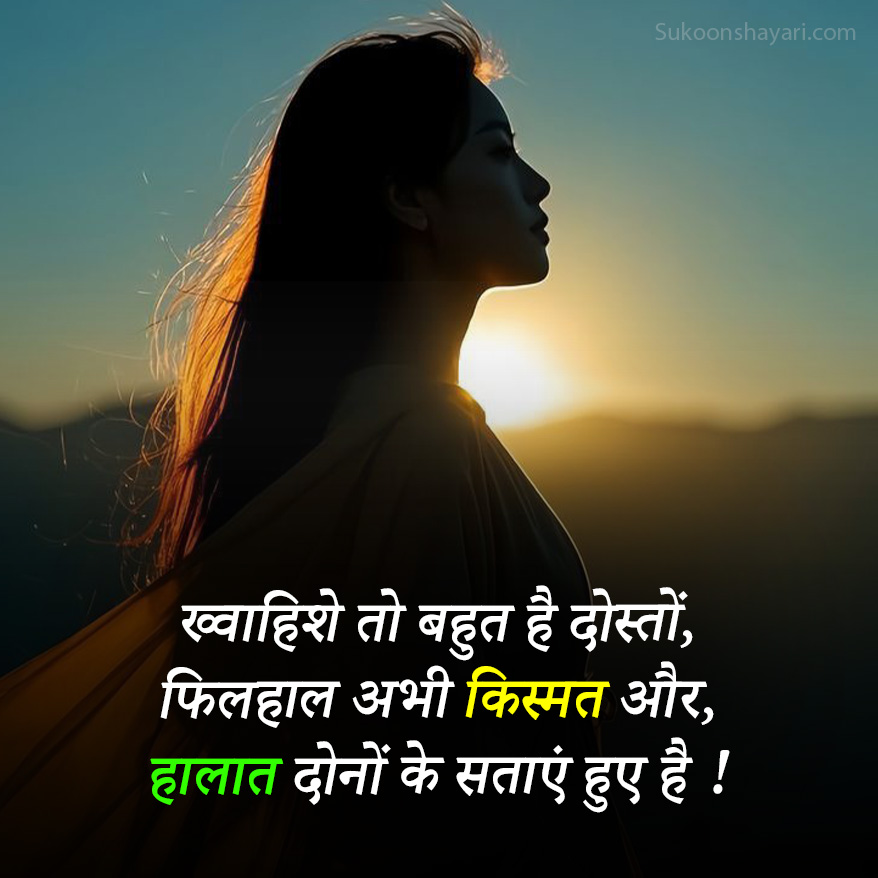 Bad Kismat Shayari