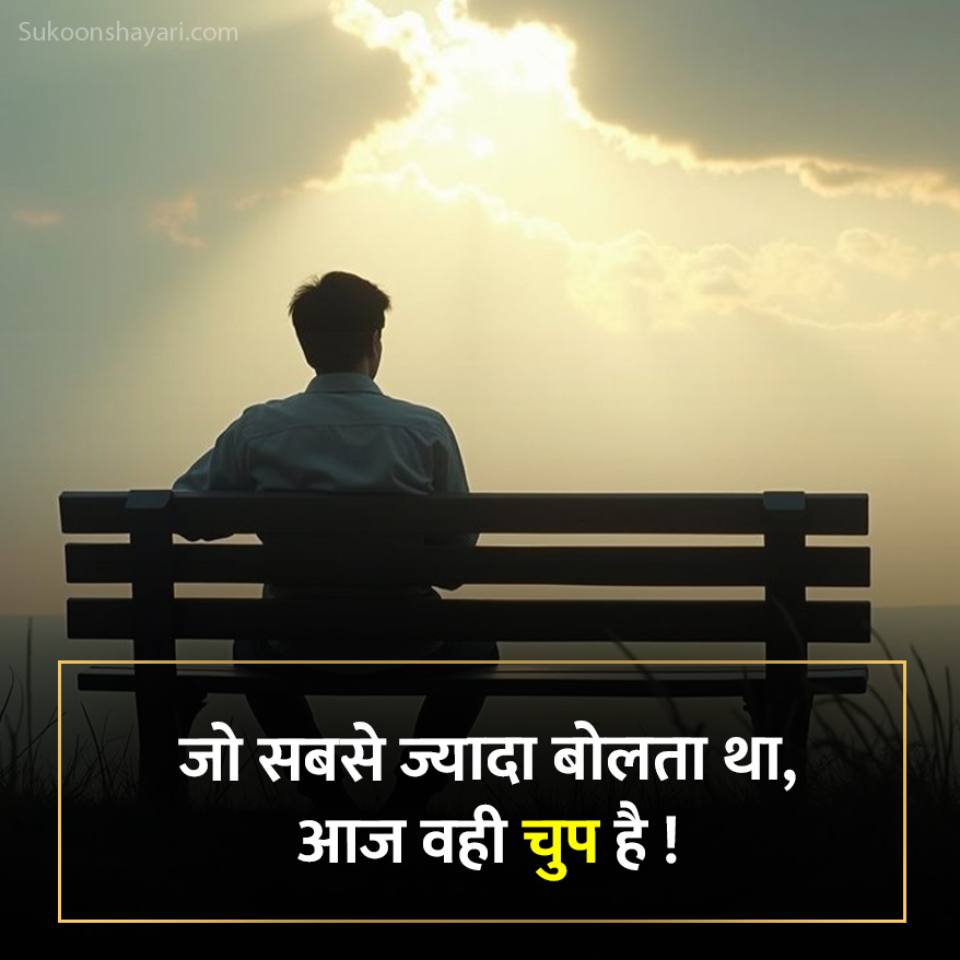 Chup Rahne ki Silent Shayari