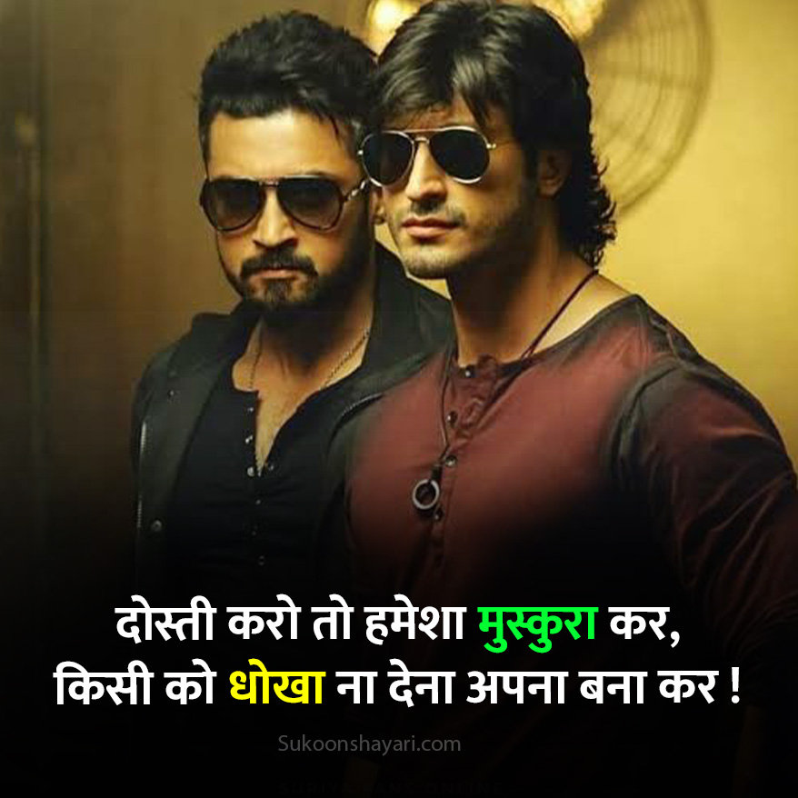 Dhokebaaz Dost Shayari