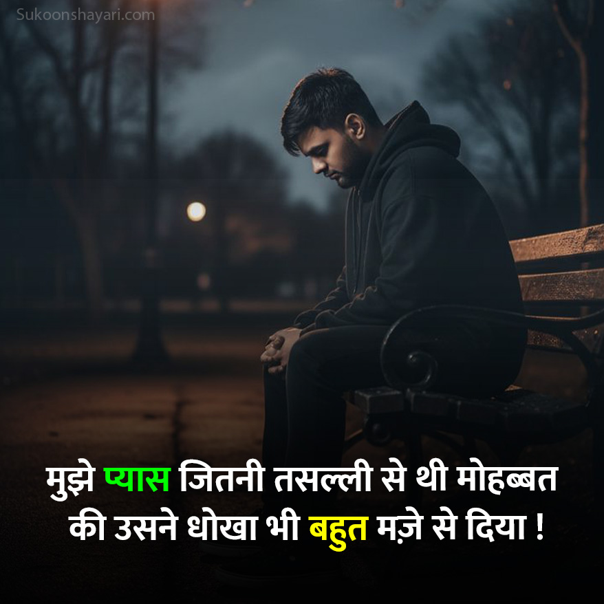 Dhokebaaz Dost Shayari