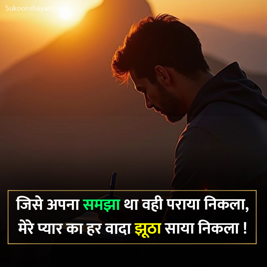 Dhokebaaz Ladki Shayari