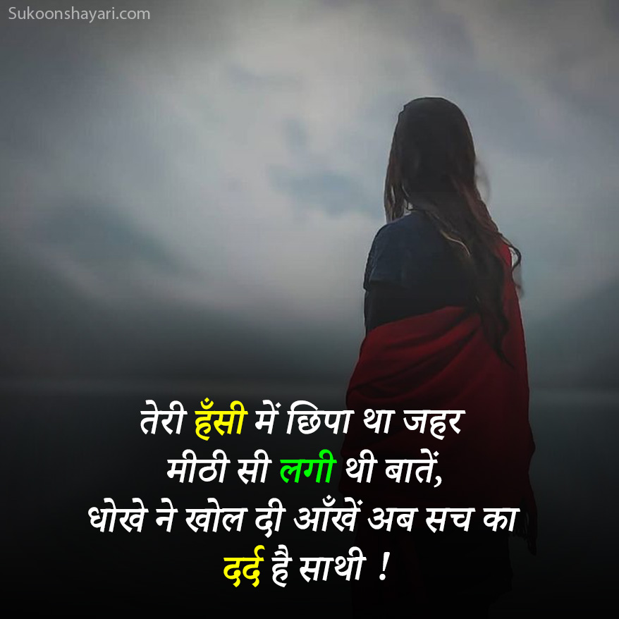 Dhokebaaz Shayari