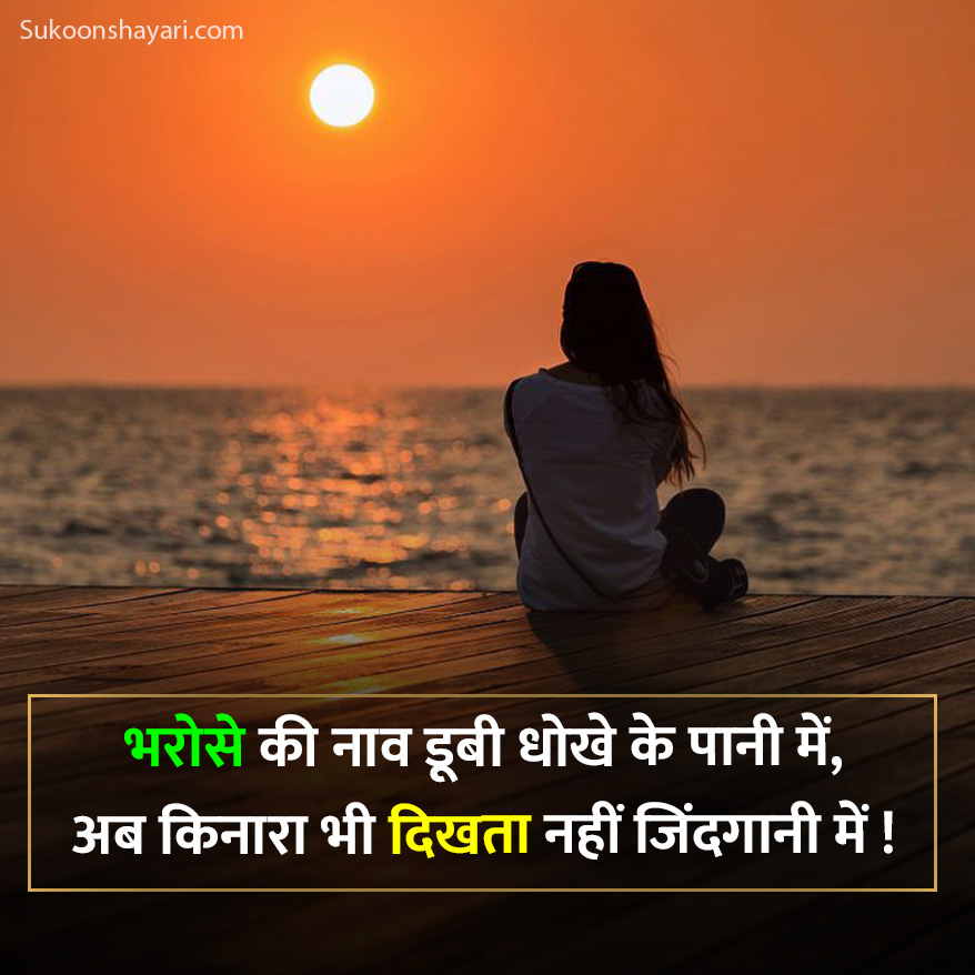 Dhokha Dene Wali Shayari