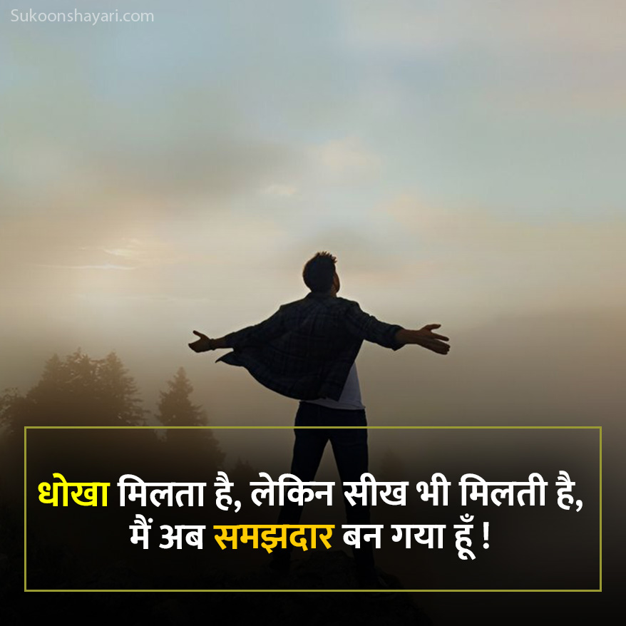 Dhokha Wali Shayari