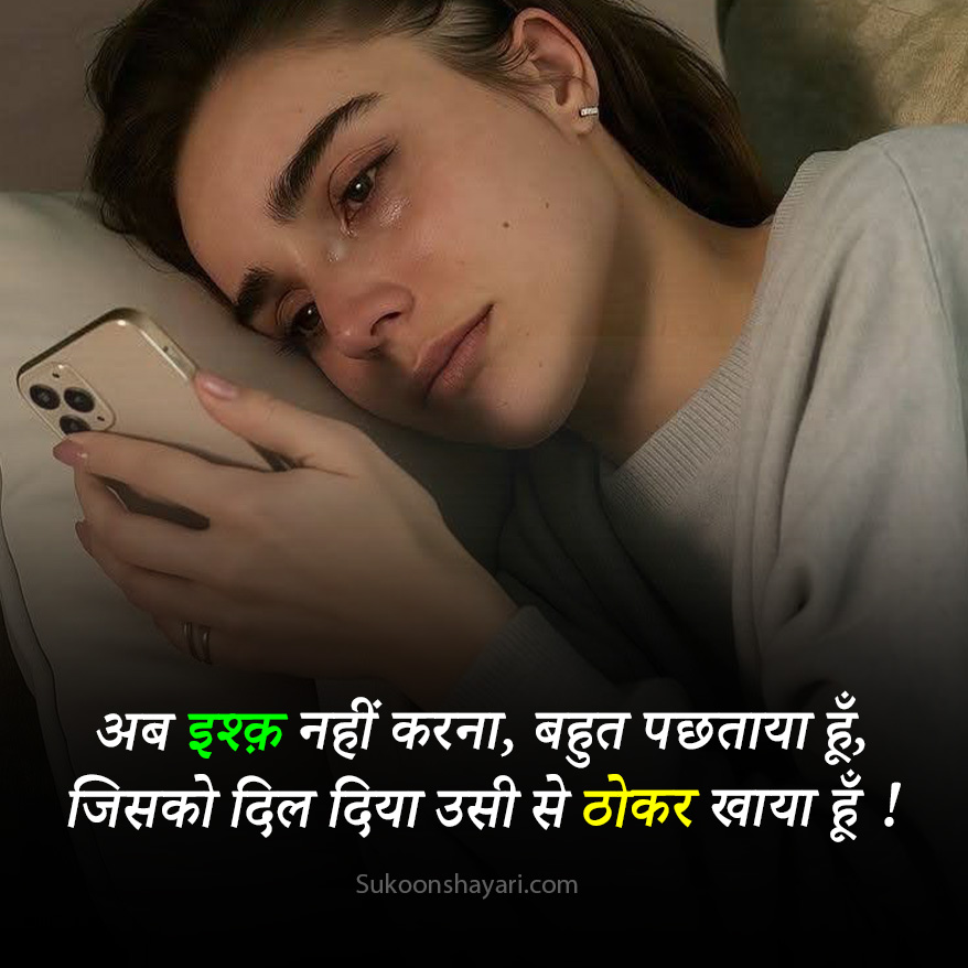 Gril No Love Shayari Sad