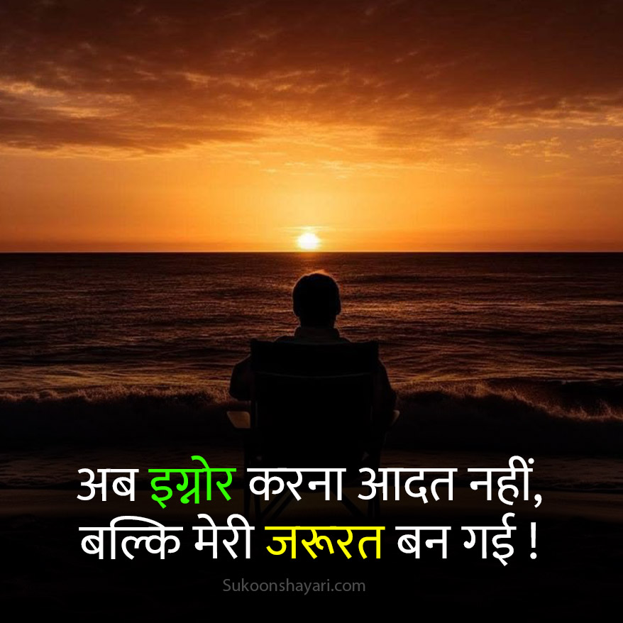 Ignore Shayari