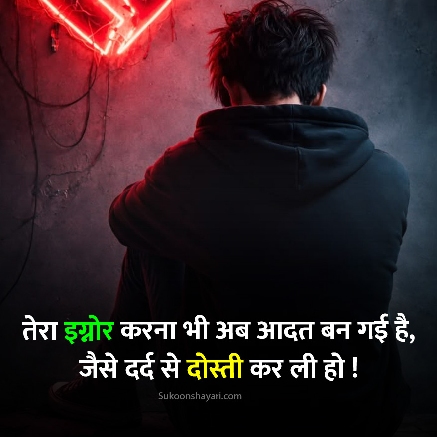 Ignore Shayari 2 Lines