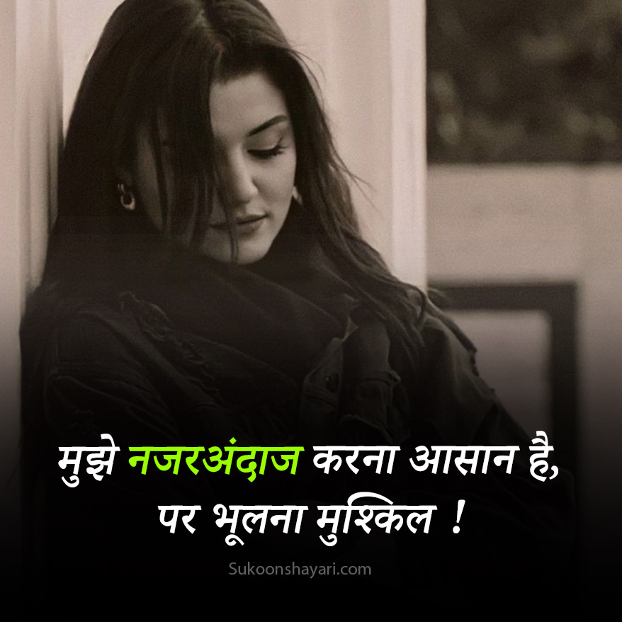 Ignore Shayari 2 Lines