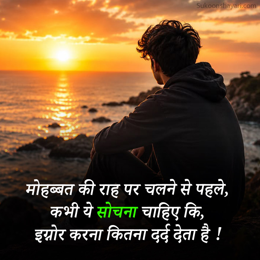 Ignore Shayari