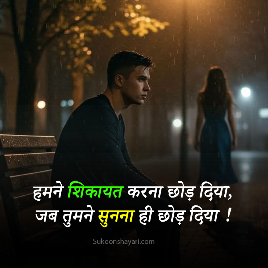 Ignore Shayari 2026