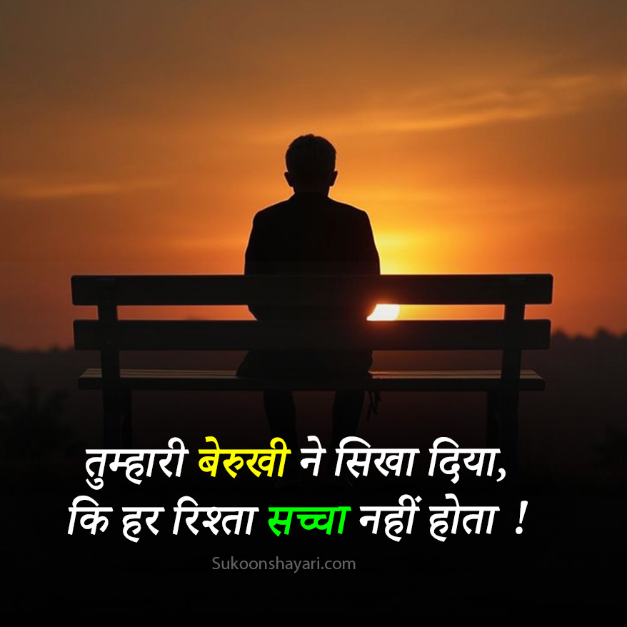 Ignore Shayari HD