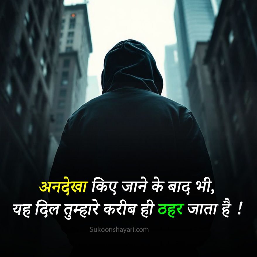 Ignore Shayari Hindi