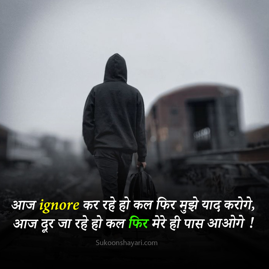 Ignore Shayari Hindi