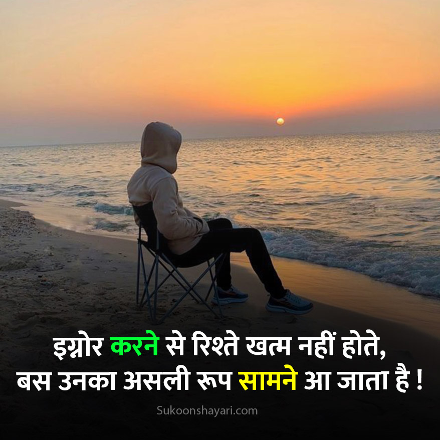 Ignore Shayari New