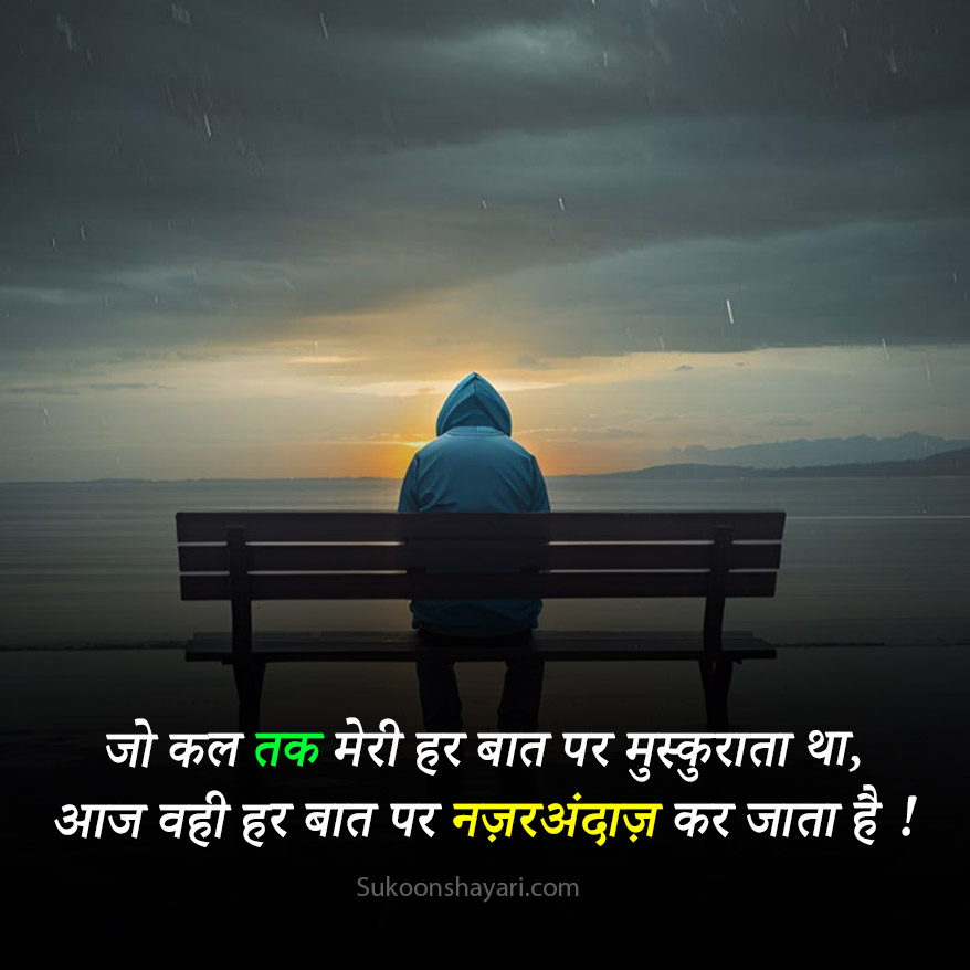 Ignore Shayari in Hindi