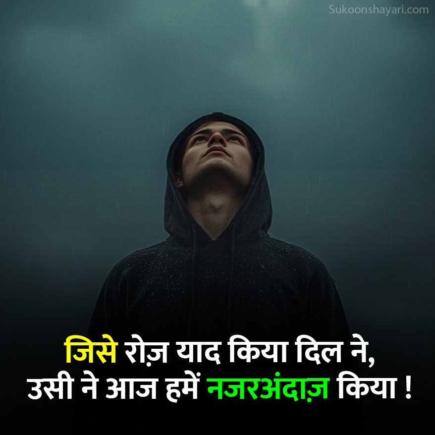 Ignore Shayari in Hindi