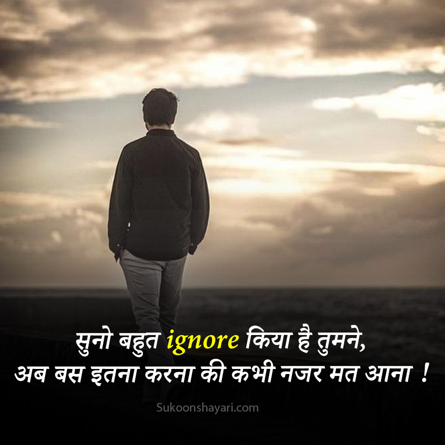 Ignore Shayari in Hindi