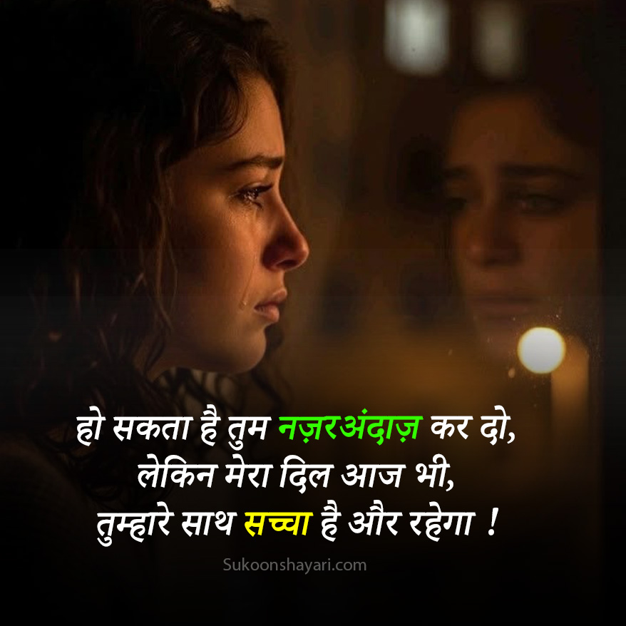 Ignore Shayari