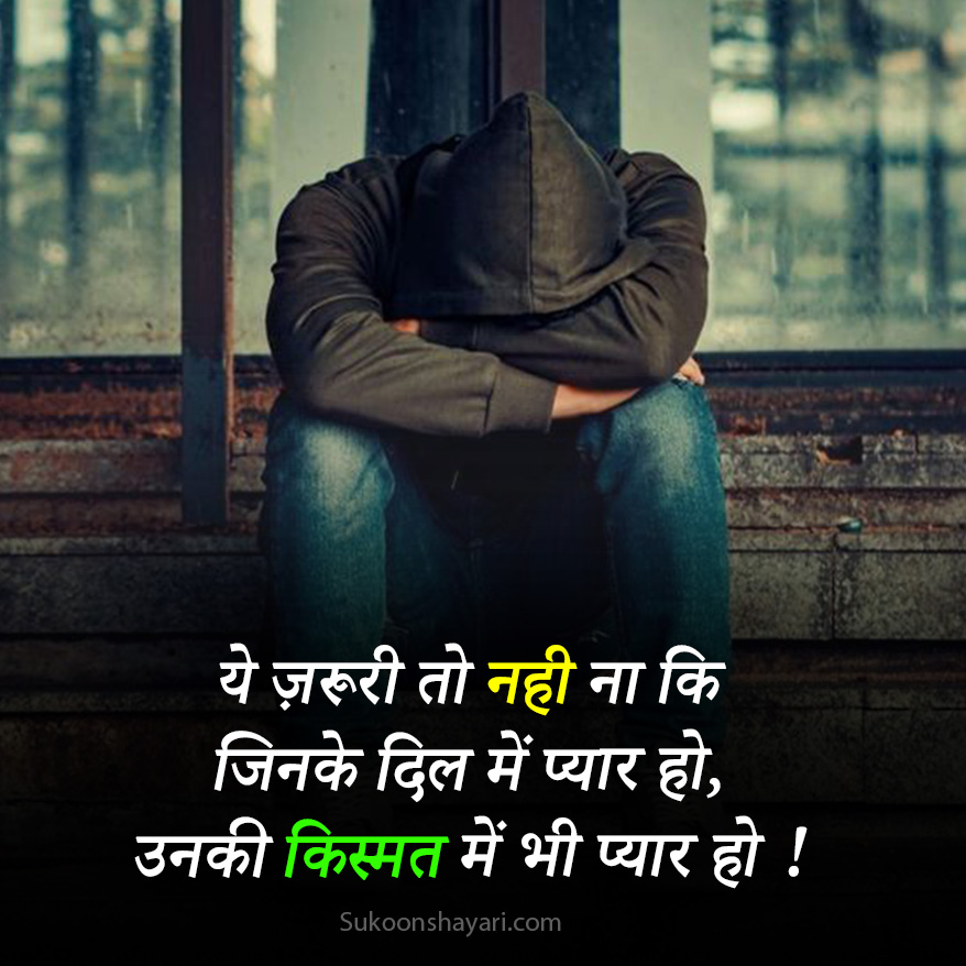 Kharab Kismat Shayari