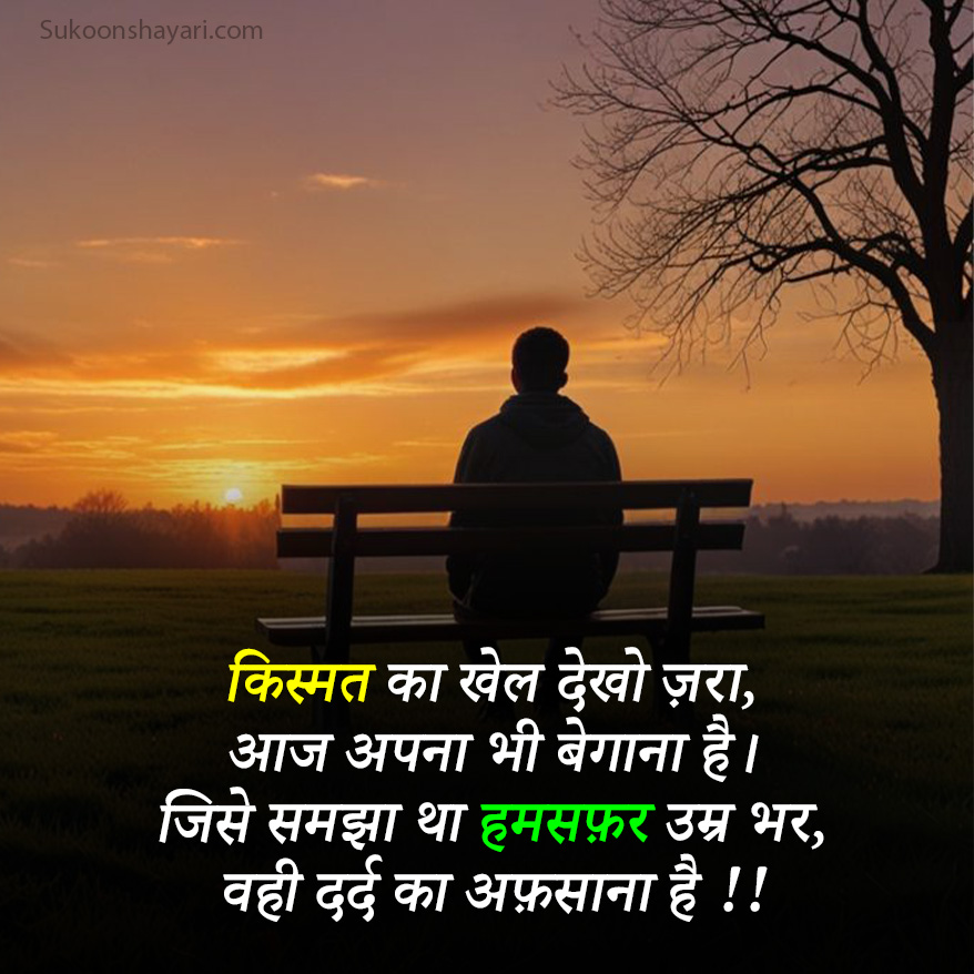 Kharab Kismat Shayari 2026