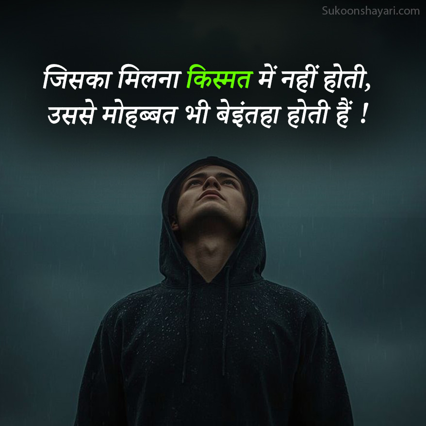 Kharab Kismat Shayari On Life