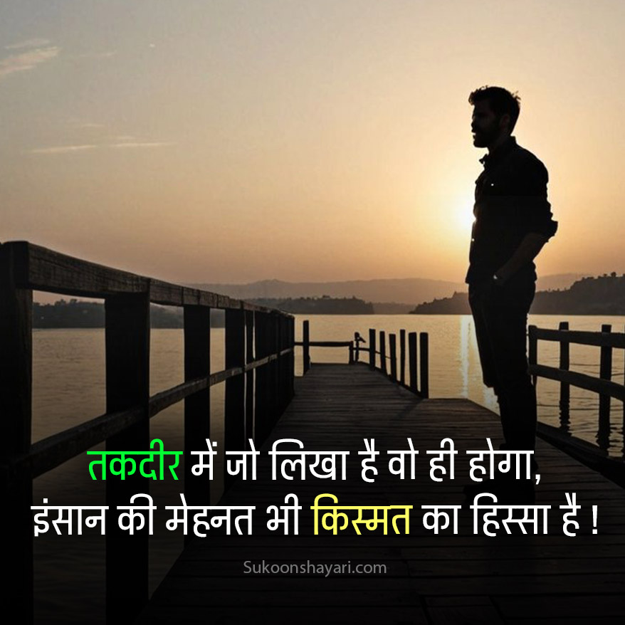 Kismat Kharab Shayari