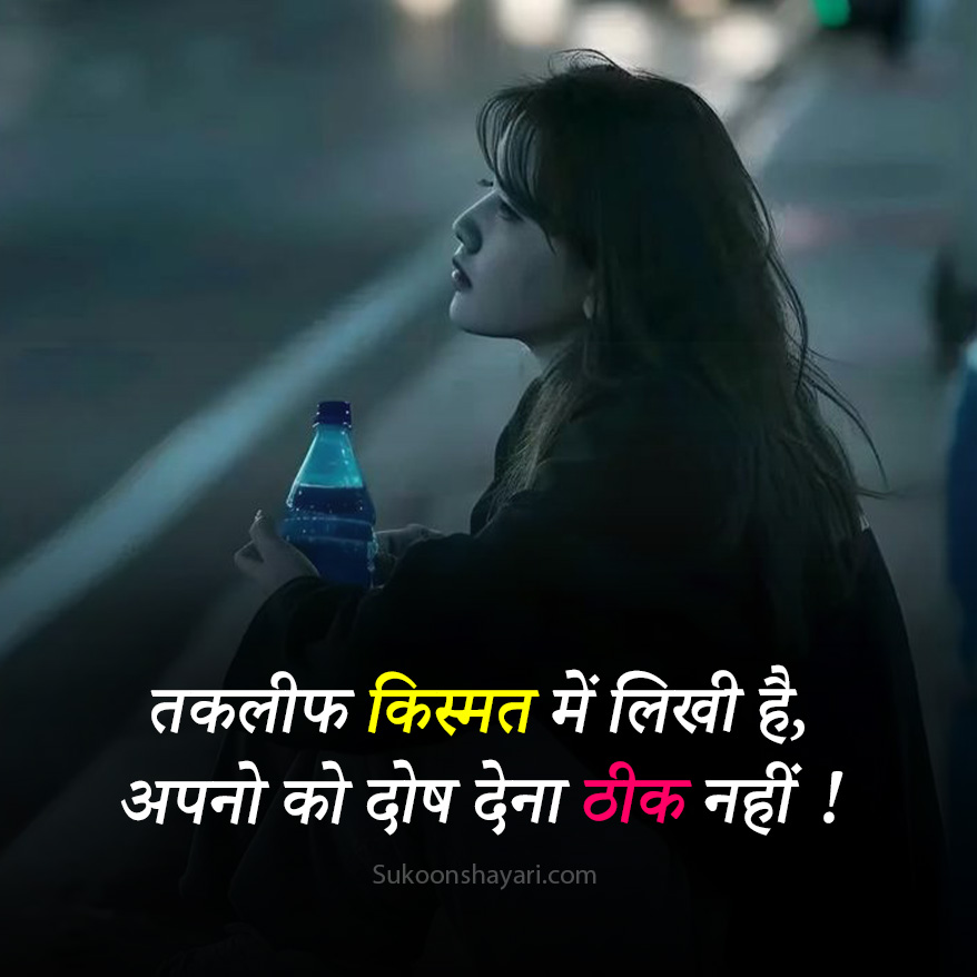 Kismat Kharab Shayari Hindi