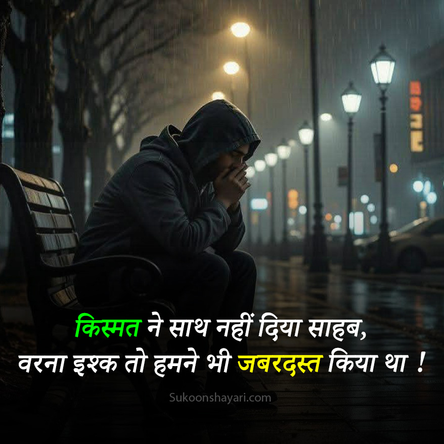 Kismat Kharab Shayari