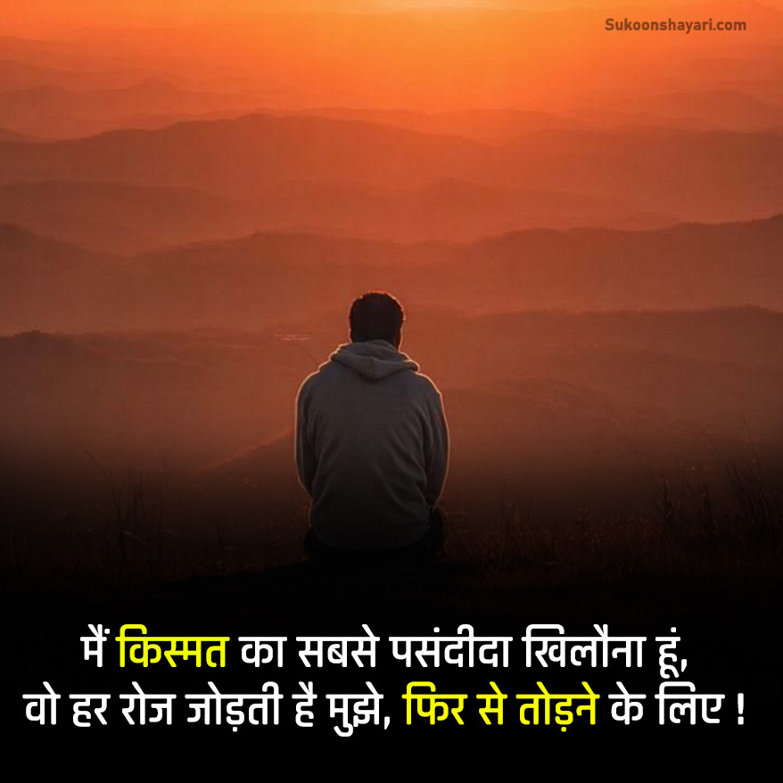 Kismat Shayari