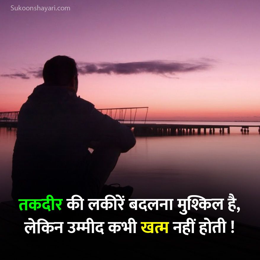 Kismat Shayari Hindi New