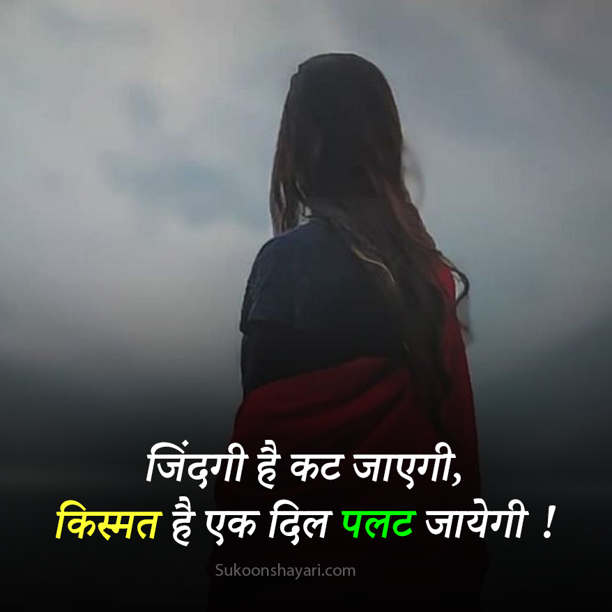 Kismat Shayari Hindi
