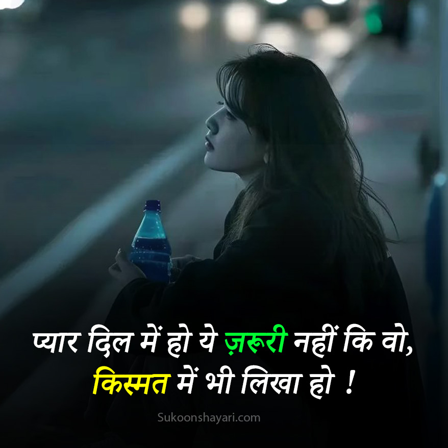 Kismat Shayari New
