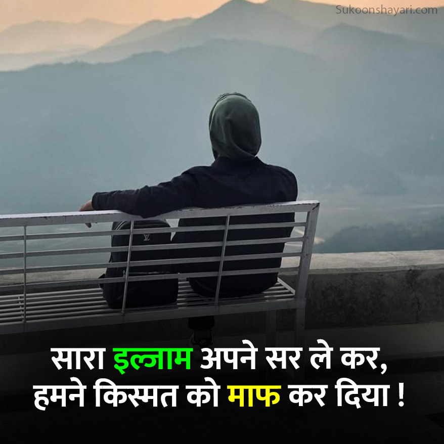 Kismat Shayari