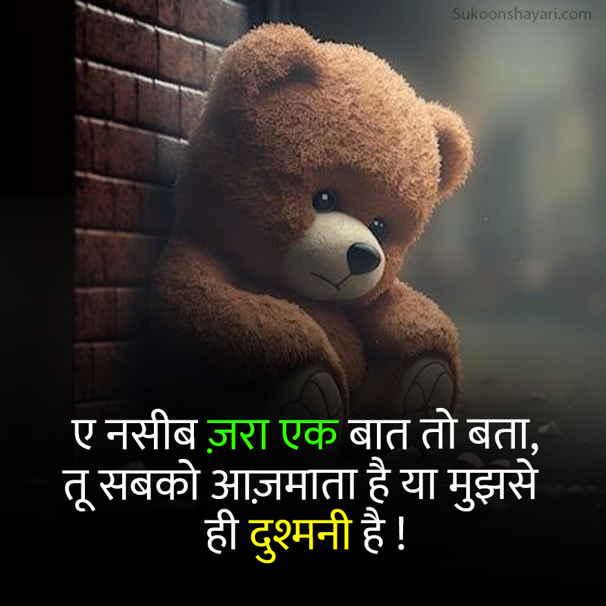Love Se Nafrat Shayari