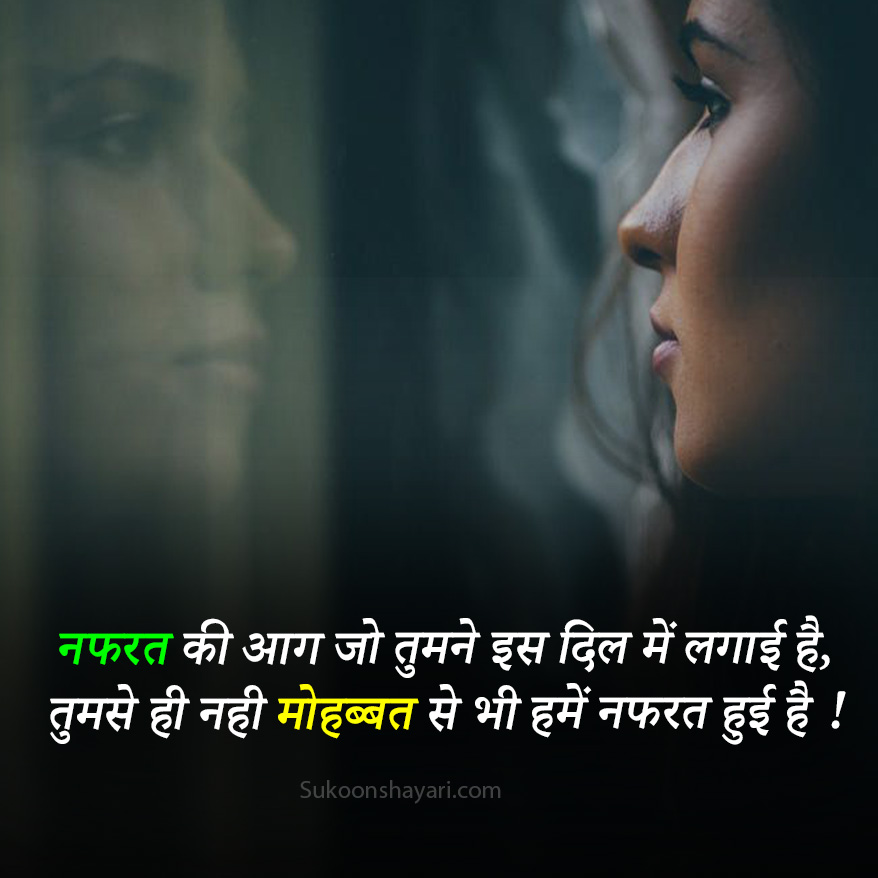 Love Se Nafrat Shayari