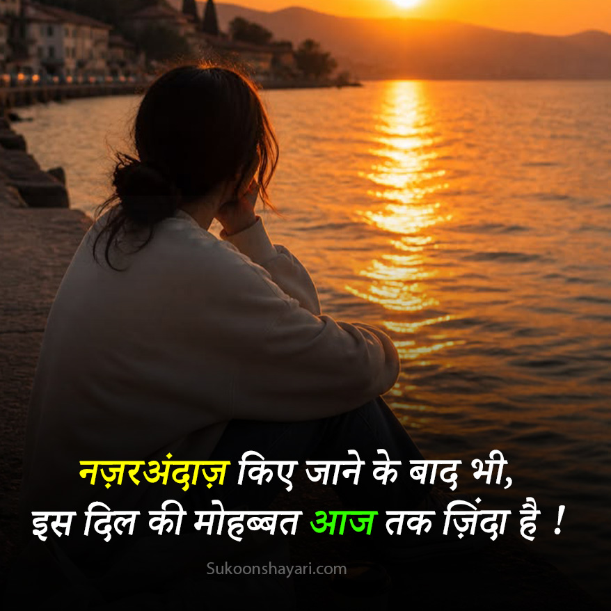 New Ignore Shayari Hindi