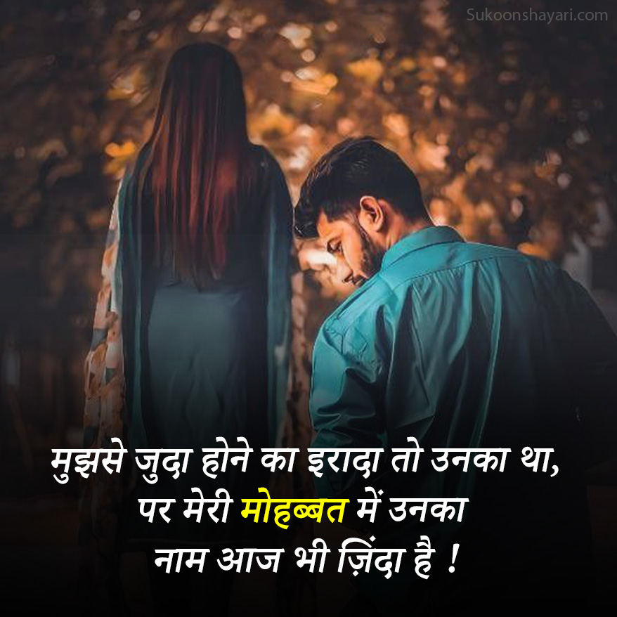 No Love Shayari 2 Line